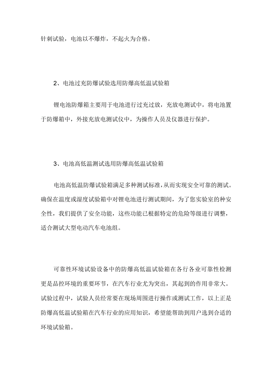 新能源交通时代防爆高低温试验箱助力汽车行业发展.docx_第2页