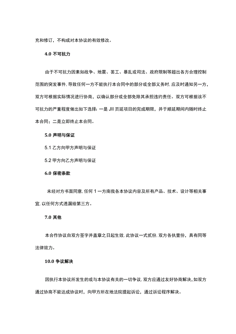 新能源赛道战略合作伙伴协议.docx_第3页