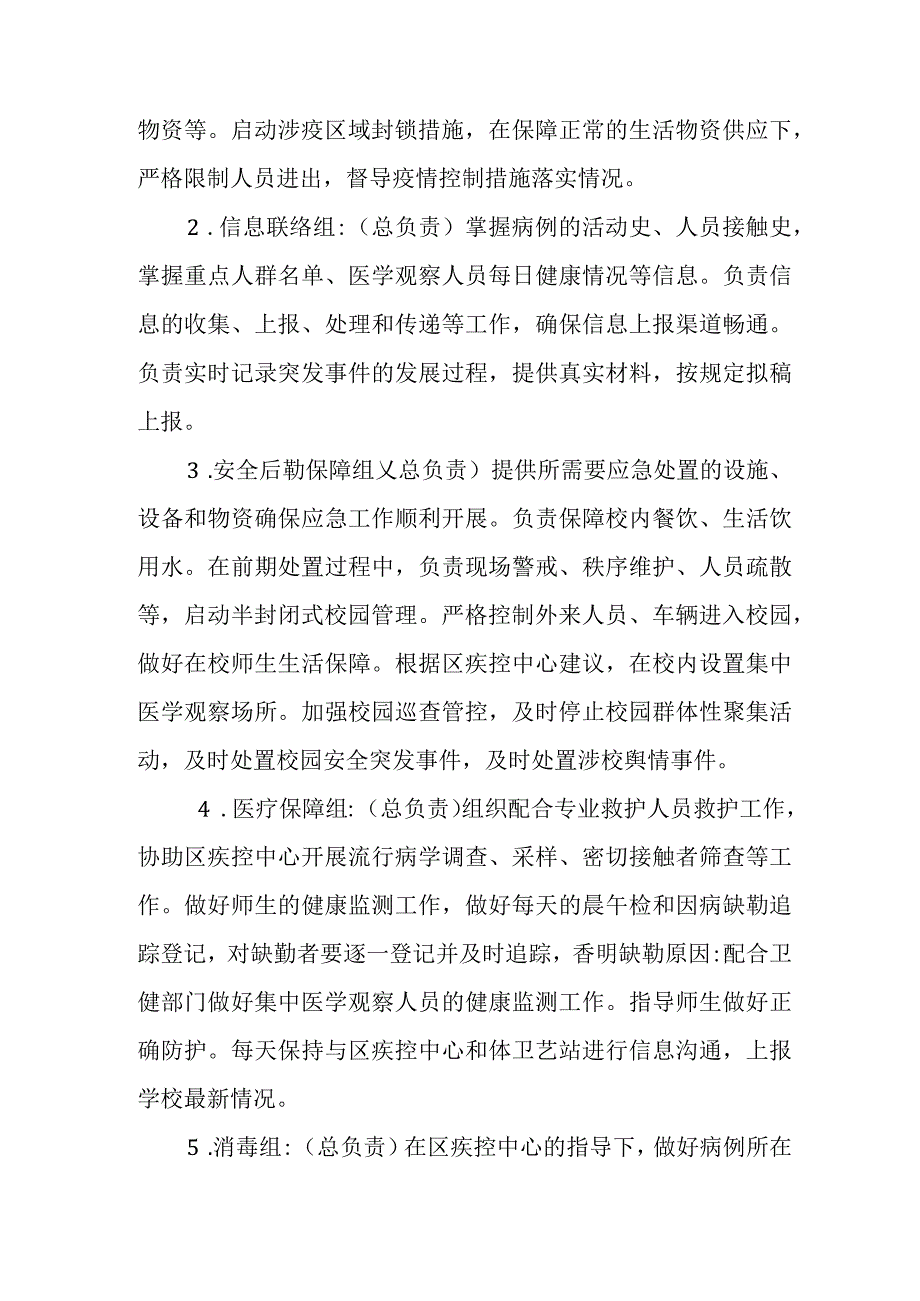 新预防传染病应急预案.docx_第2页