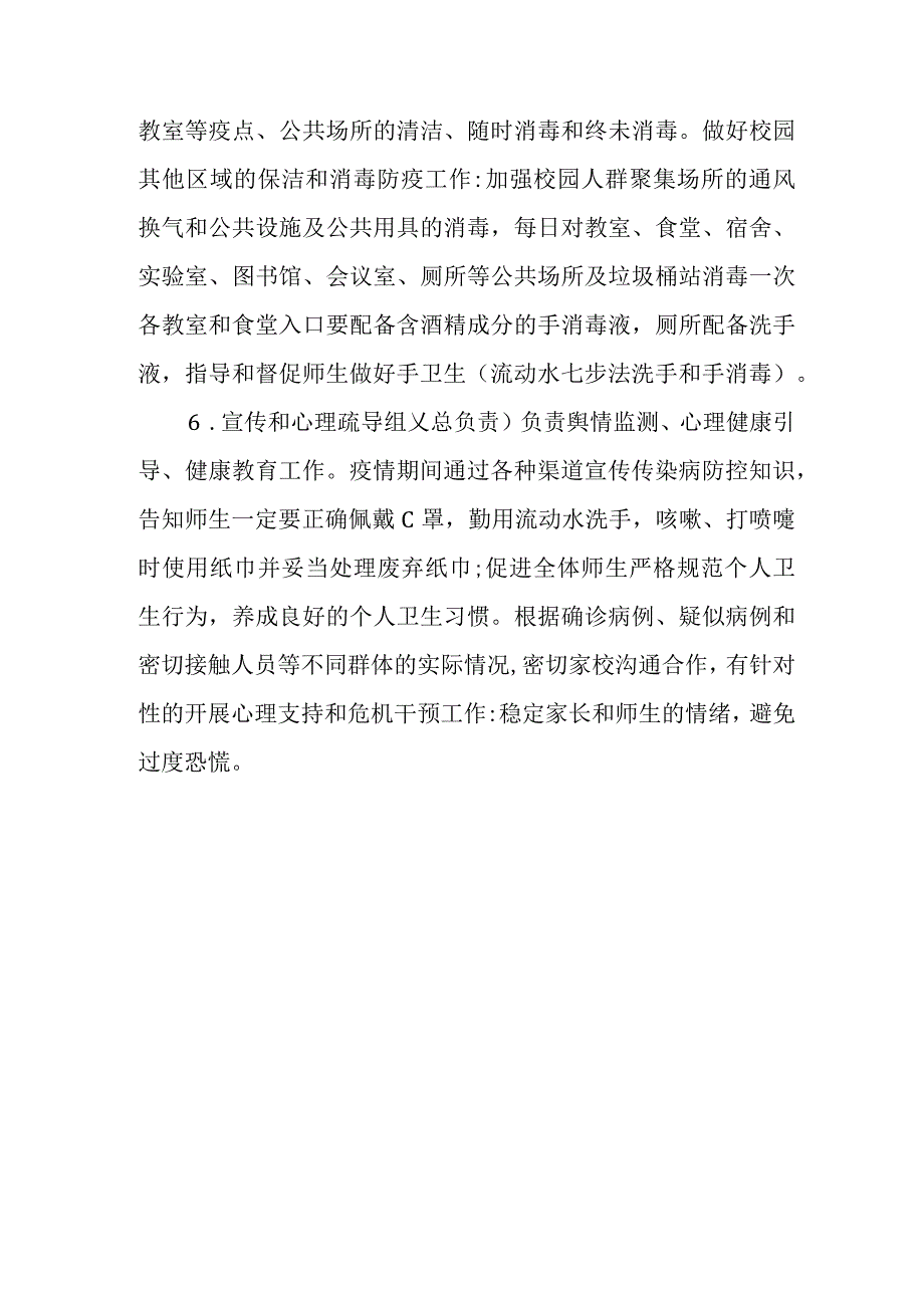 新预防传染病应急预案.docx_第3页