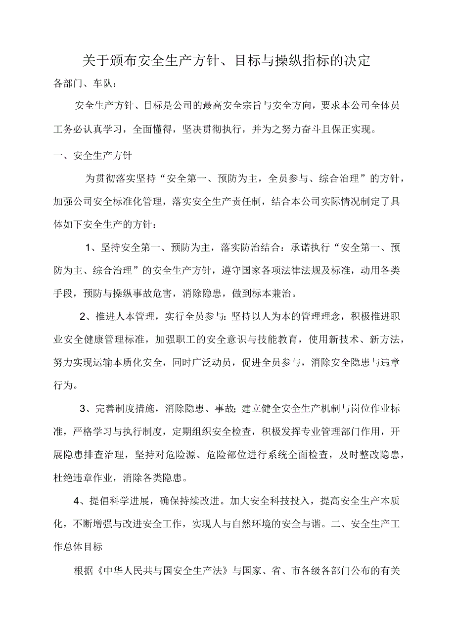 方针和总体目标指标.docx_第2页