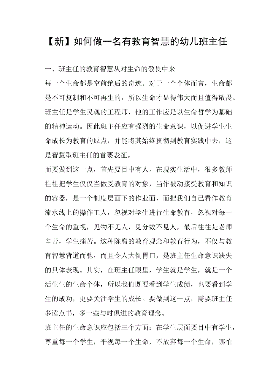 新如何做一名有教育智慧的幼儿班主任(1).docx_第1页