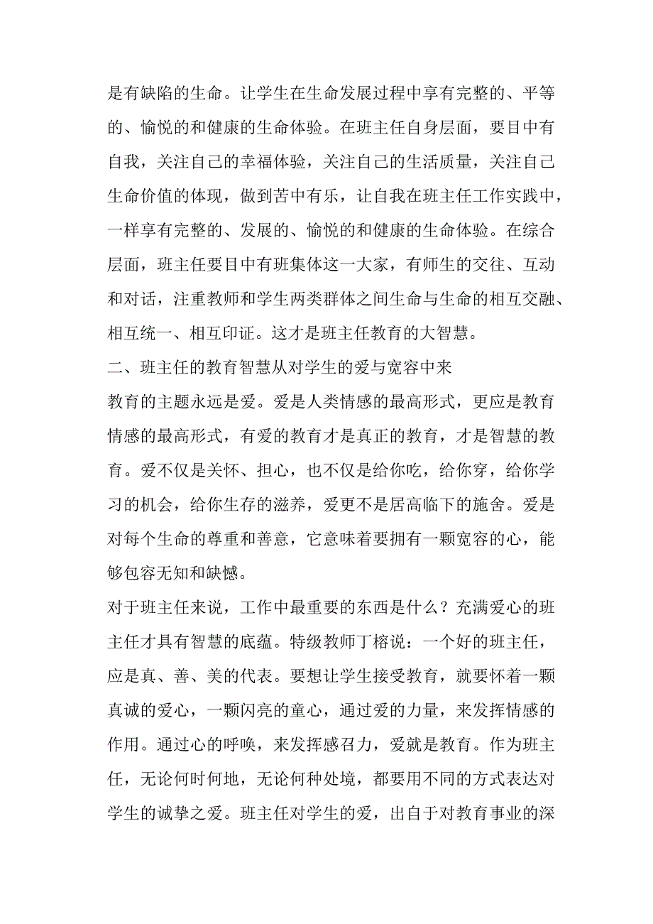 新如何做一名有教育智慧的幼儿班主任(1).docx_第2页