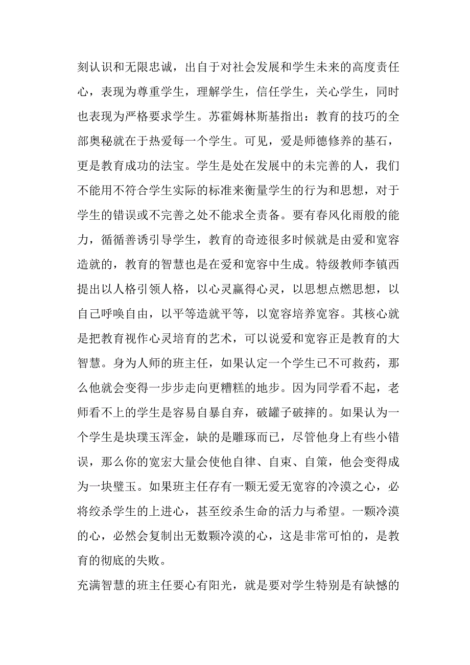 新如何做一名有教育智慧的幼儿班主任(1).docx_第3页