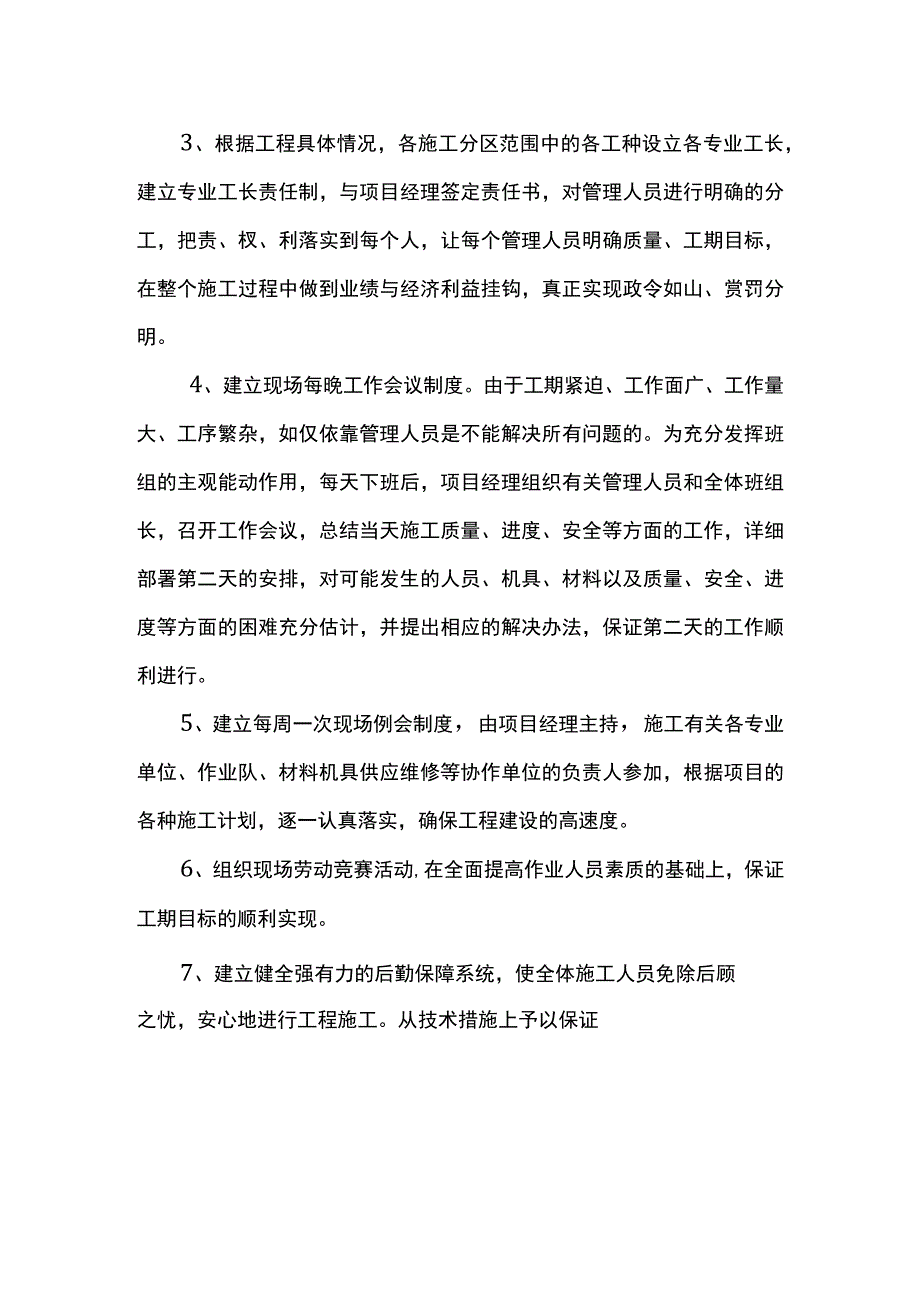 施工协调管理措施.docx_第2页