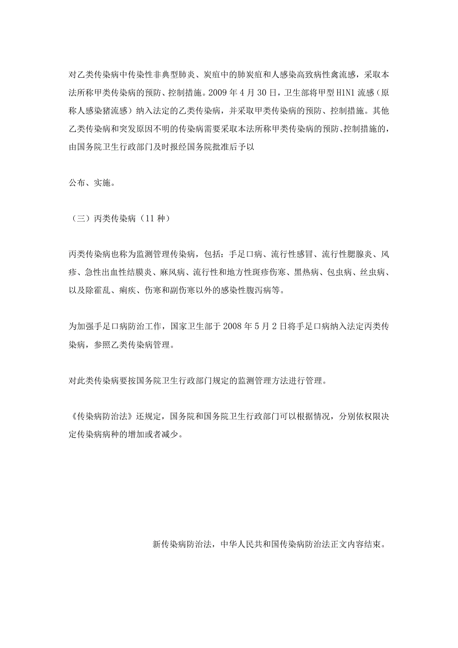 新传染病防治法,中华人民共和国传染病防治法.docx_第2页