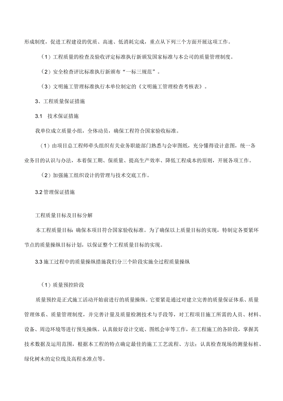 施工技术措施范本.docx_第2页