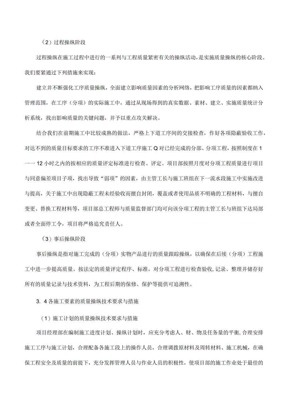 施工技术措施范本.docx_第3页