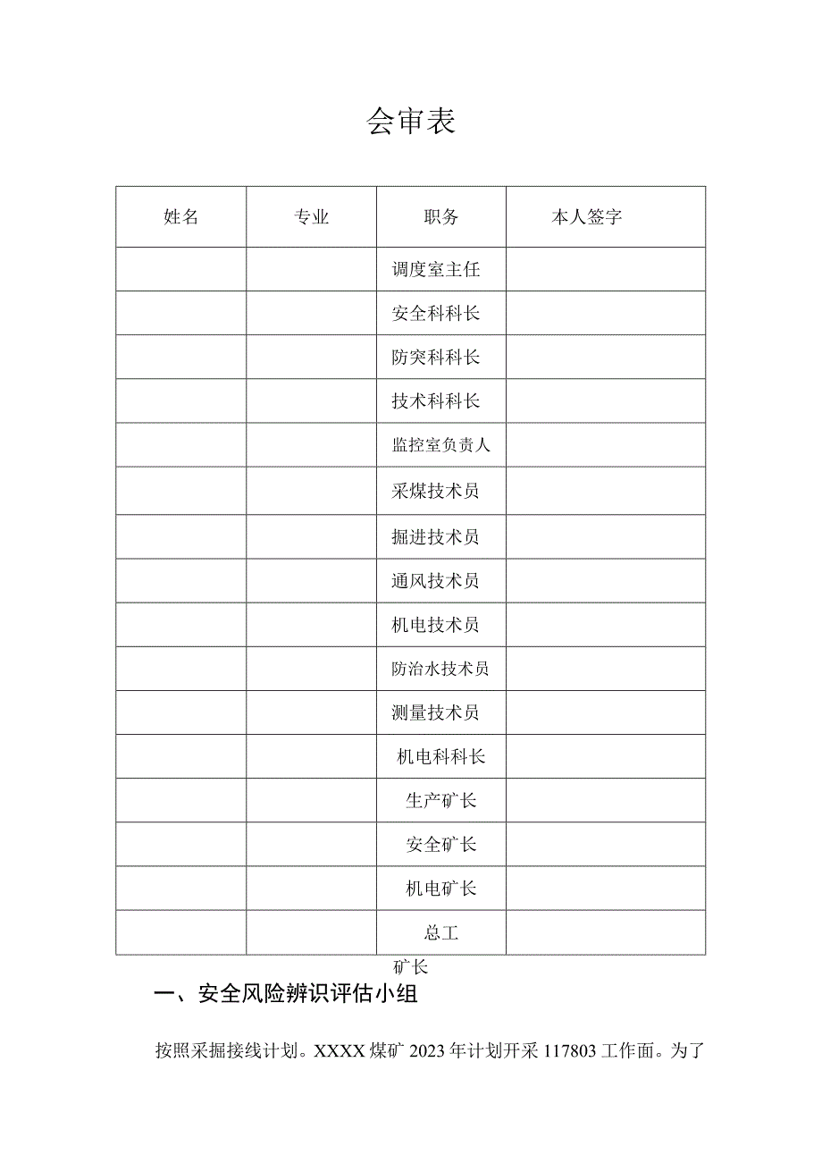 新工作面专项安全风险辨识报告.docx_第2页