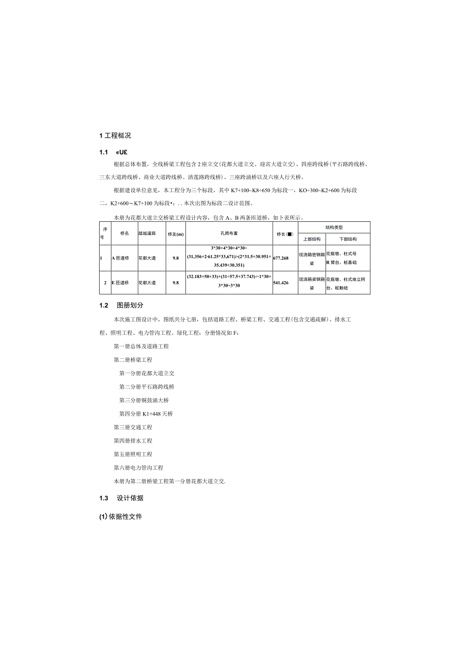 新花大道（花都大道～迎宾大道）工程设计说明.docx_第2页