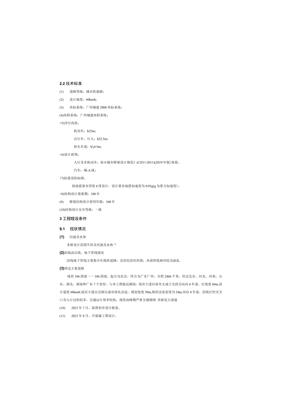 新花大道（花都大道～迎宾大道）工程设计说明.docx_第3页