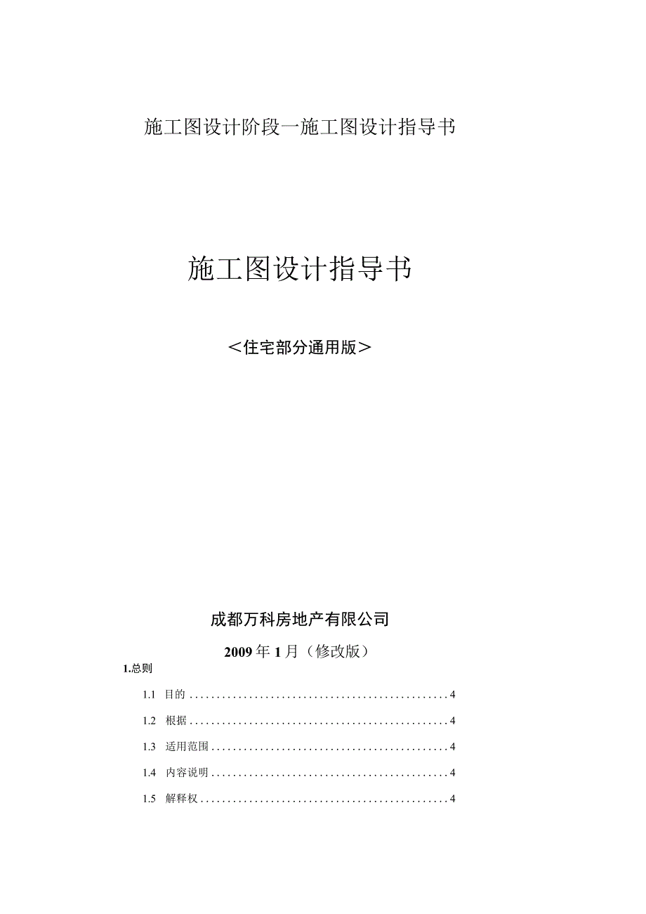 施工图设计阶段——施工图设计指导书.docx_第1页