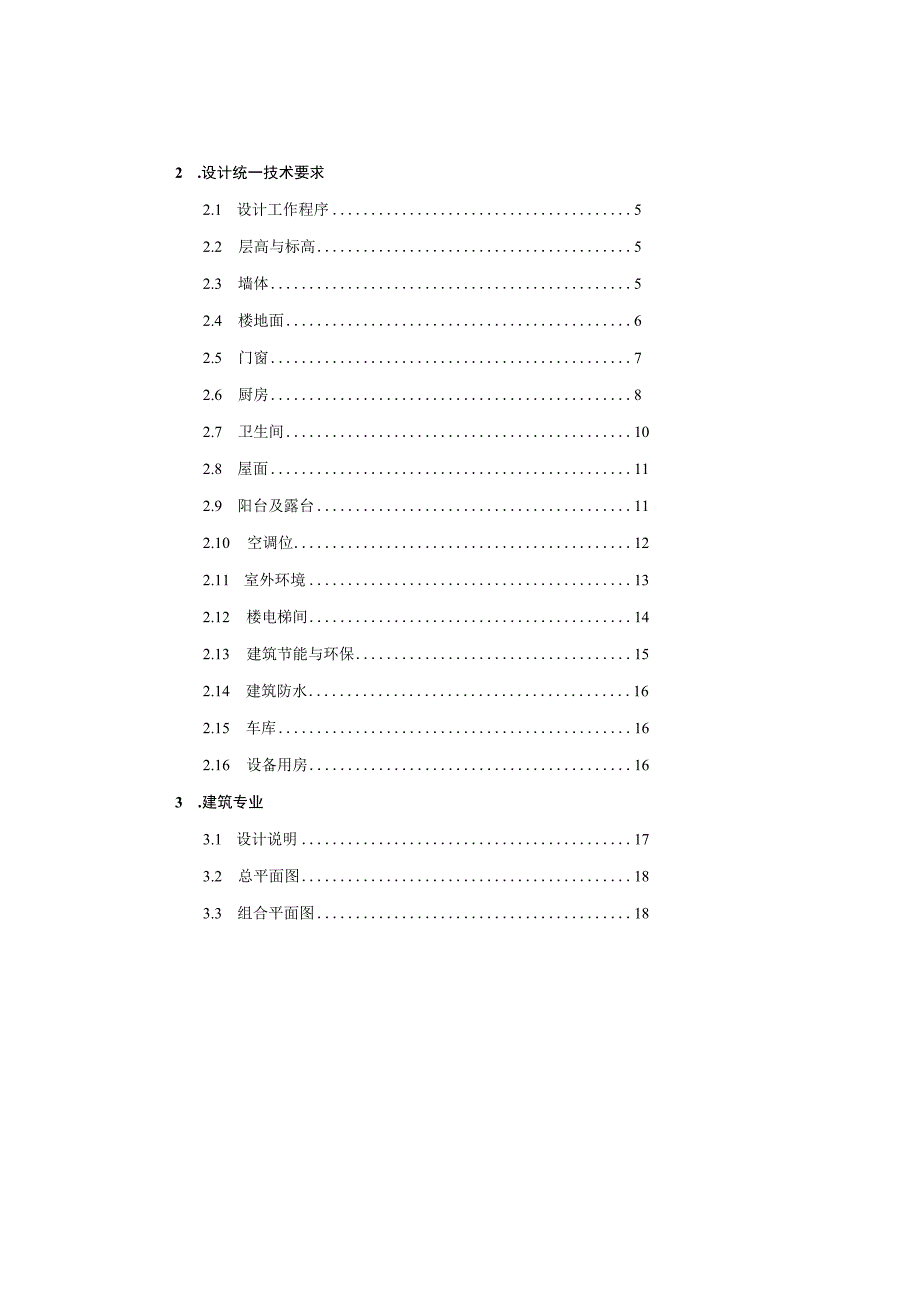 施工图设计阶段——施工图设计指导书.docx_第2页