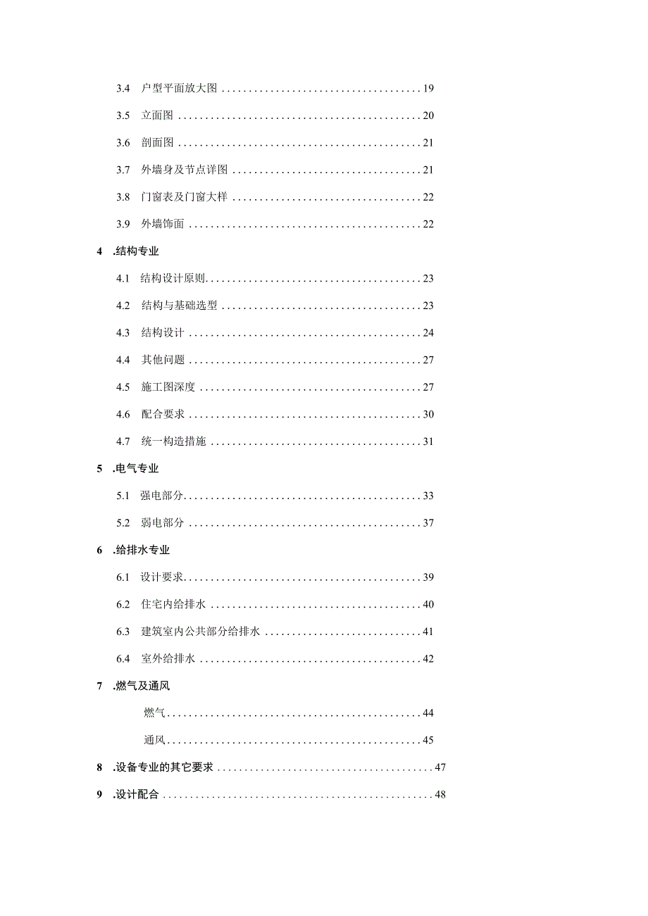 施工图设计阶段——施工图设计指导书.docx_第3页