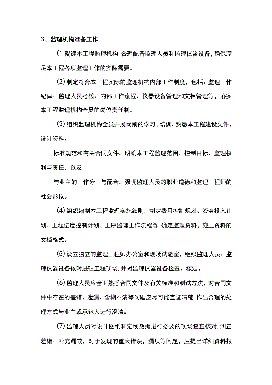 施工准备阶段工作内容.docx_第2页