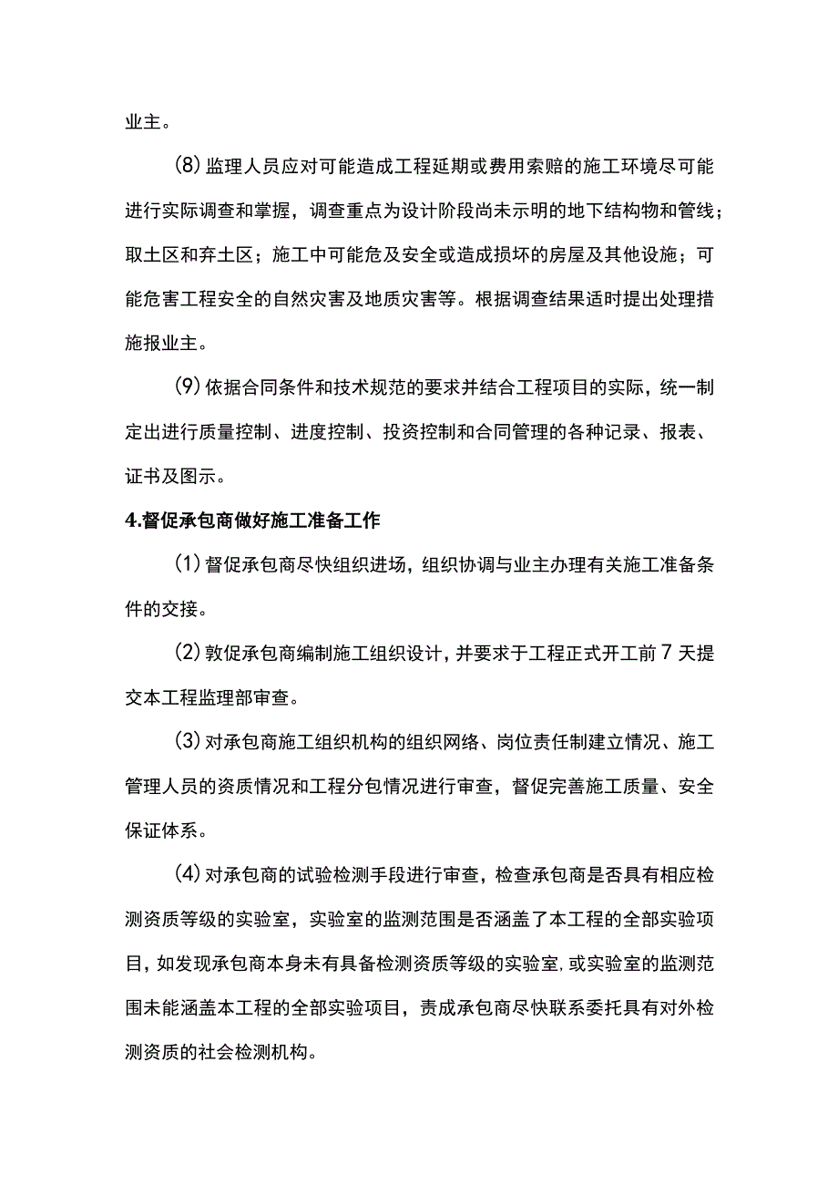 施工准备阶段工作内容.docx_第3页