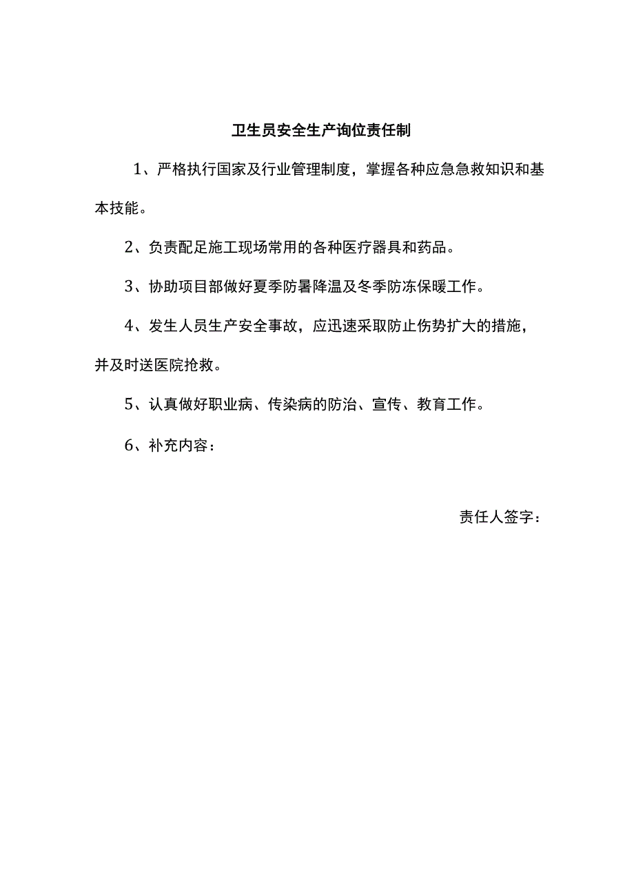 施工临时用电电工安全生产岗位责任制.docx_第2页