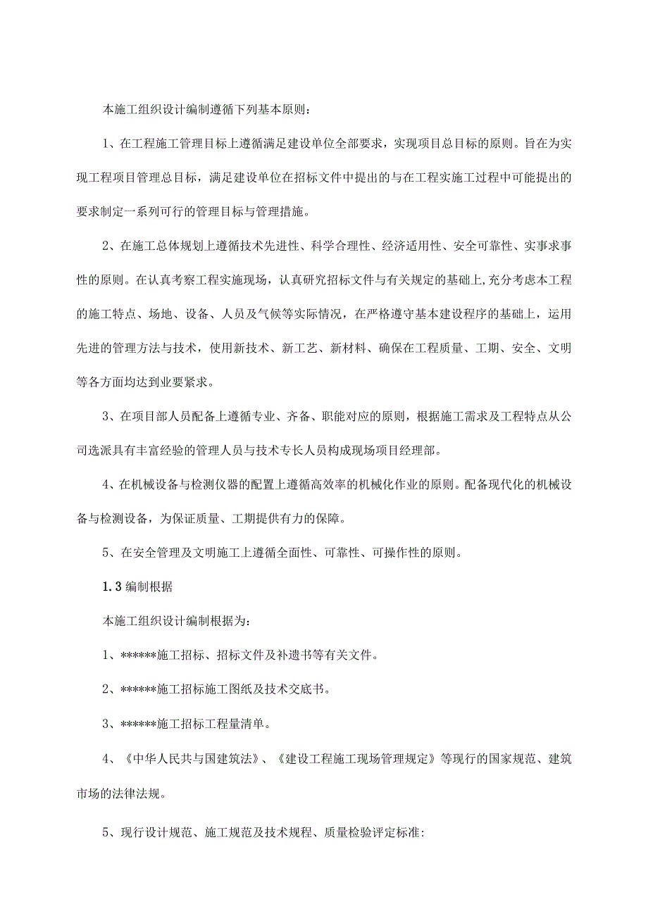 施工技术方案培训资料(doc 92页).docx_第2页