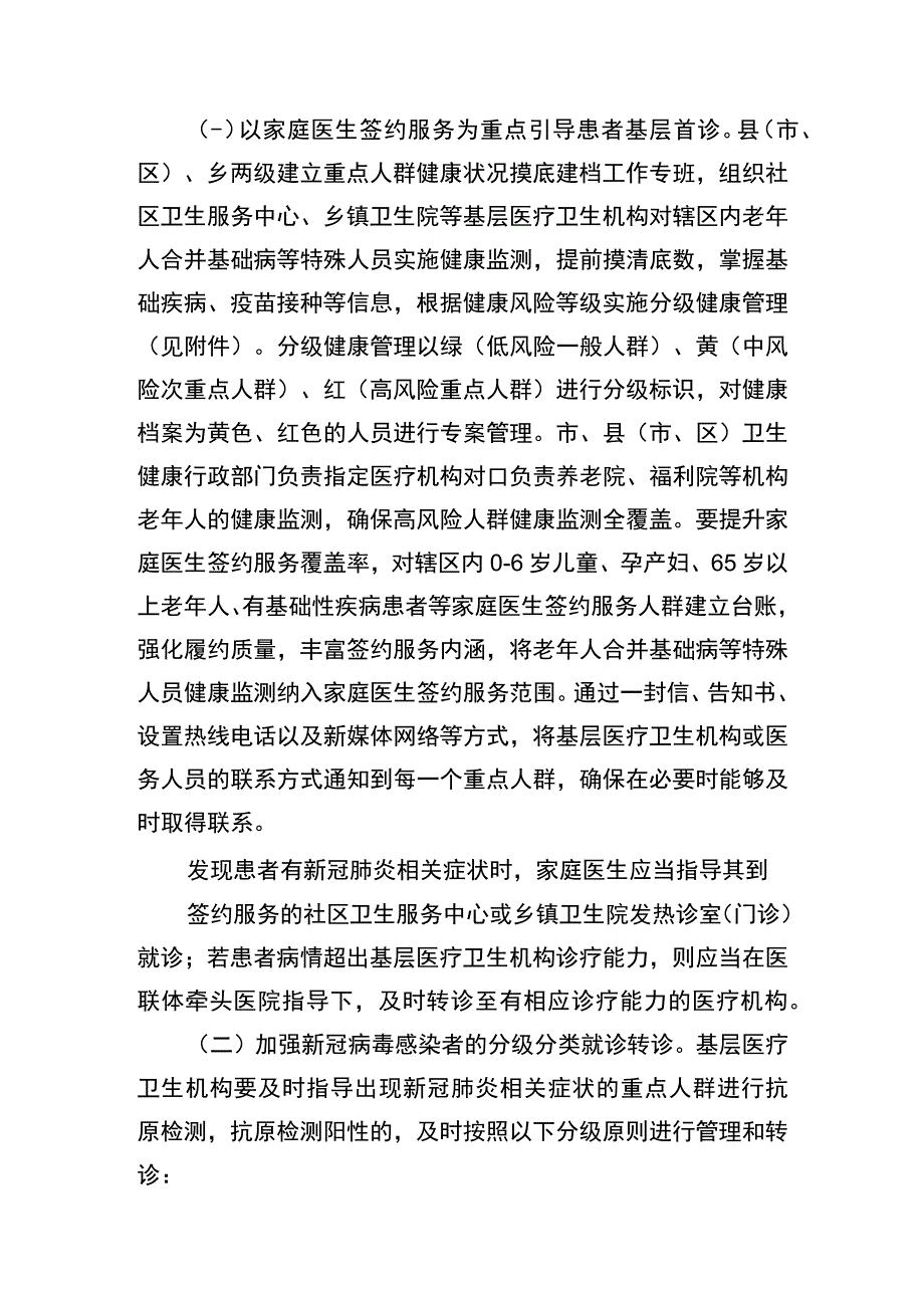 新冠肺炎分级诊疗实施方案2616.docx_第2页