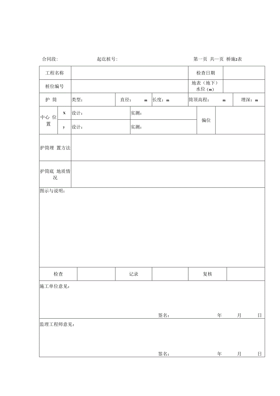 施工放样记录表DOC54页.docx_第2页