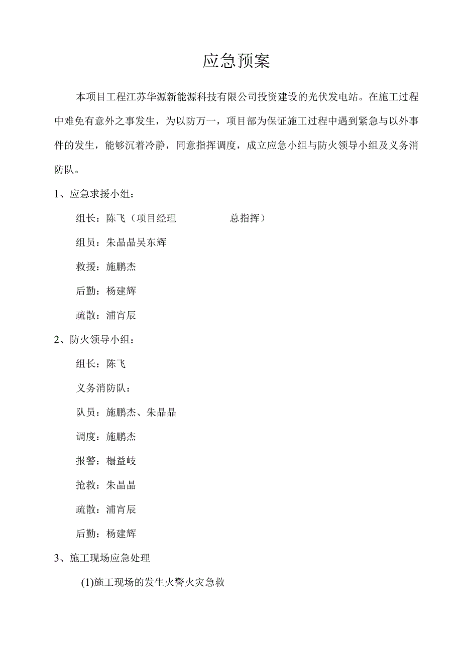 施工安全应急预案.docx_第2页