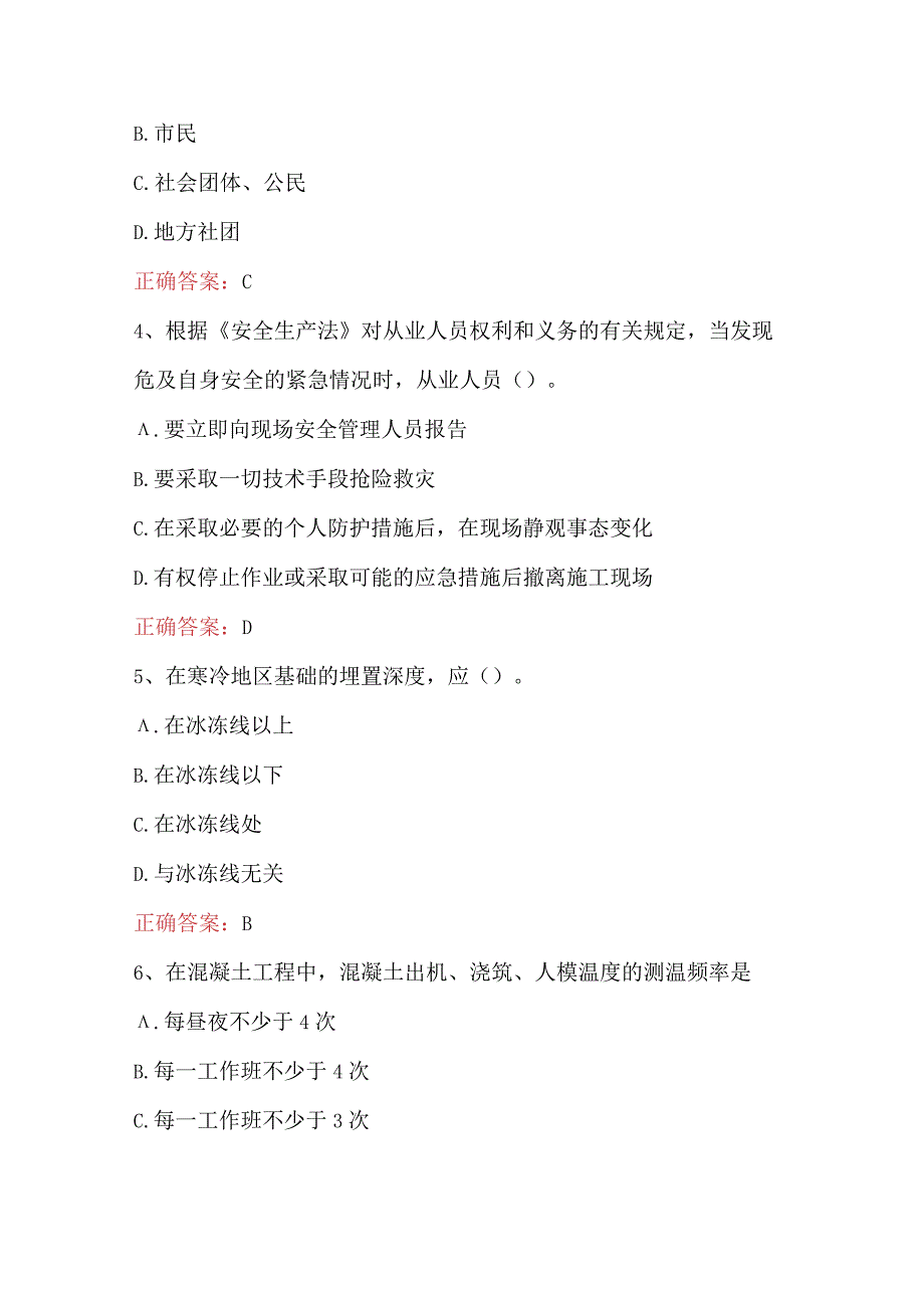 施工单位施工员之设备安装施工基础知识试题附答案(B卷).docx_第2页