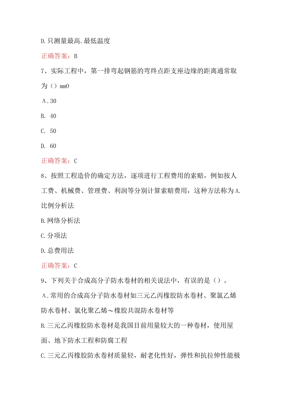 施工单位施工员之设备安装施工基础知识试题附答案(B卷).docx_第3页