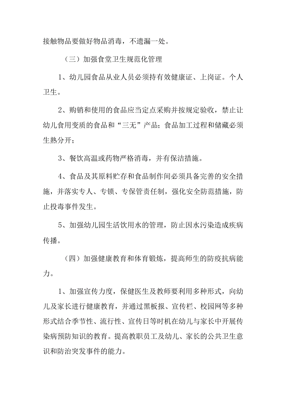 新版关于流行性疾病的预案及预防措施.docx_第2页