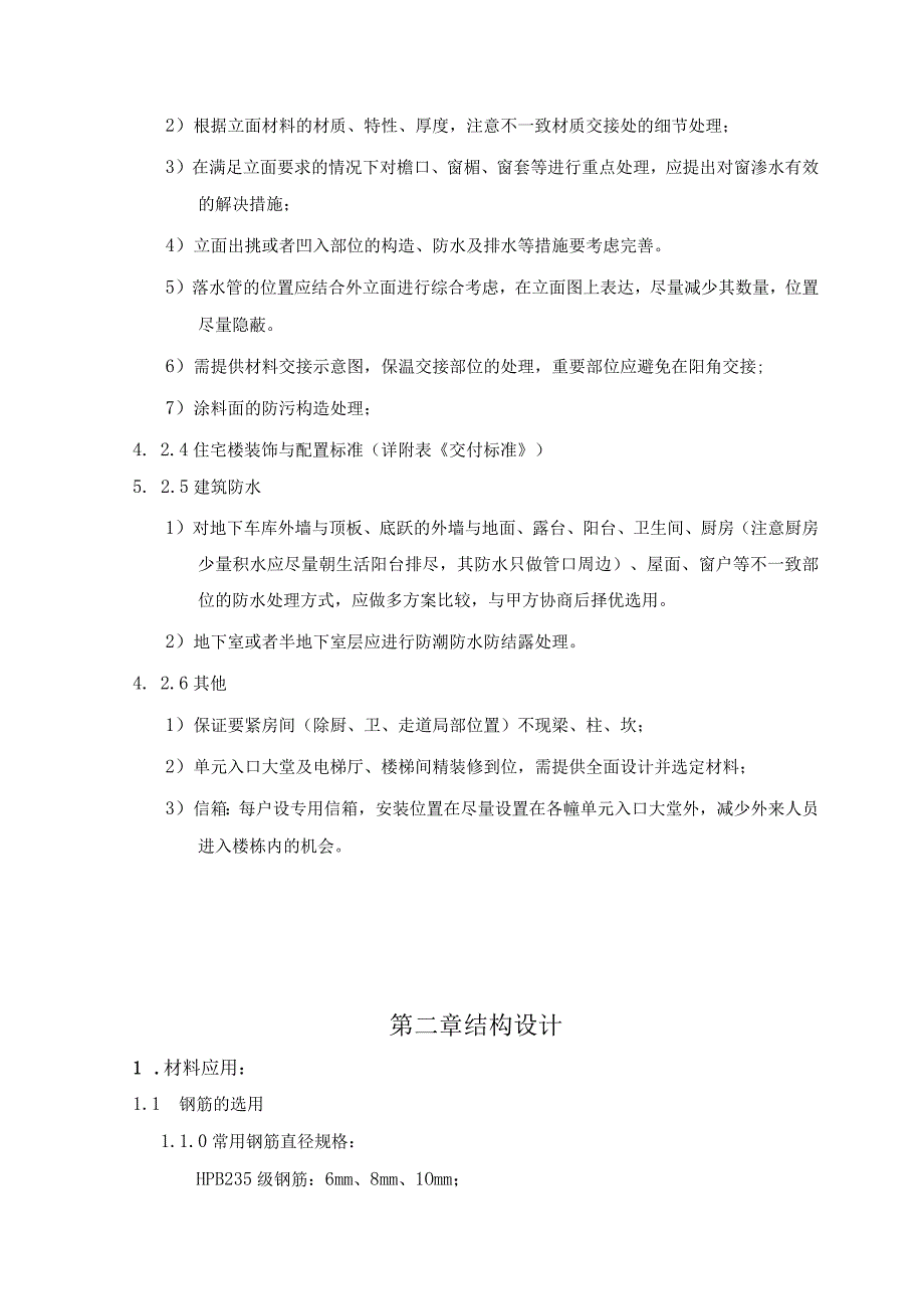 施工图设计要求（DOC40页）.docx_第3页