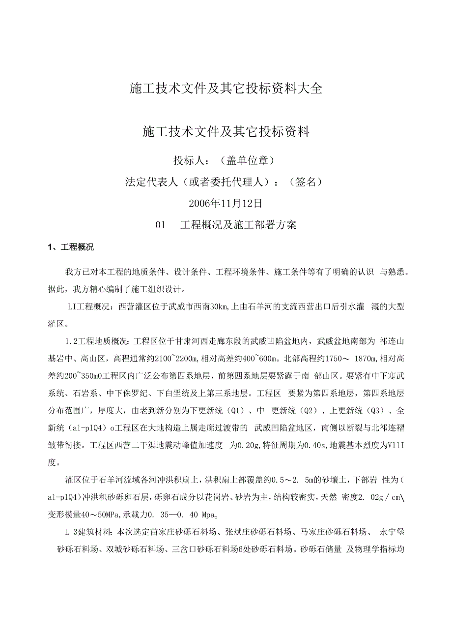 施工技术文件及其它投标资料大全.docx_第2页