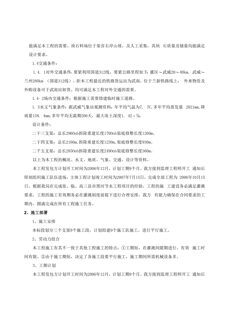 施工技术文件及其它投标资料大全.docx_第3页