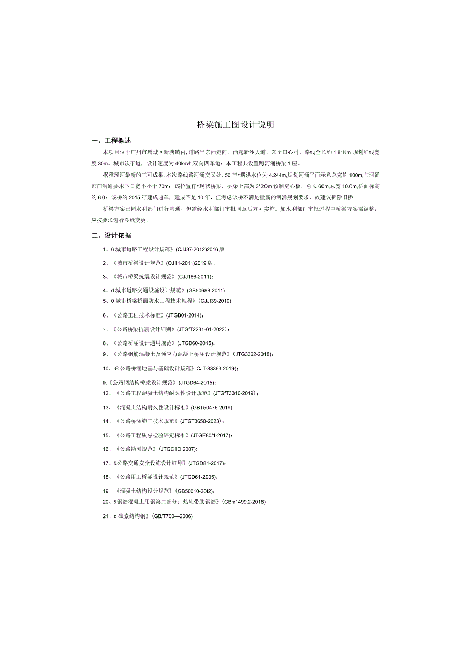 新田大道桥梁施工图设计说明.docx_第2页