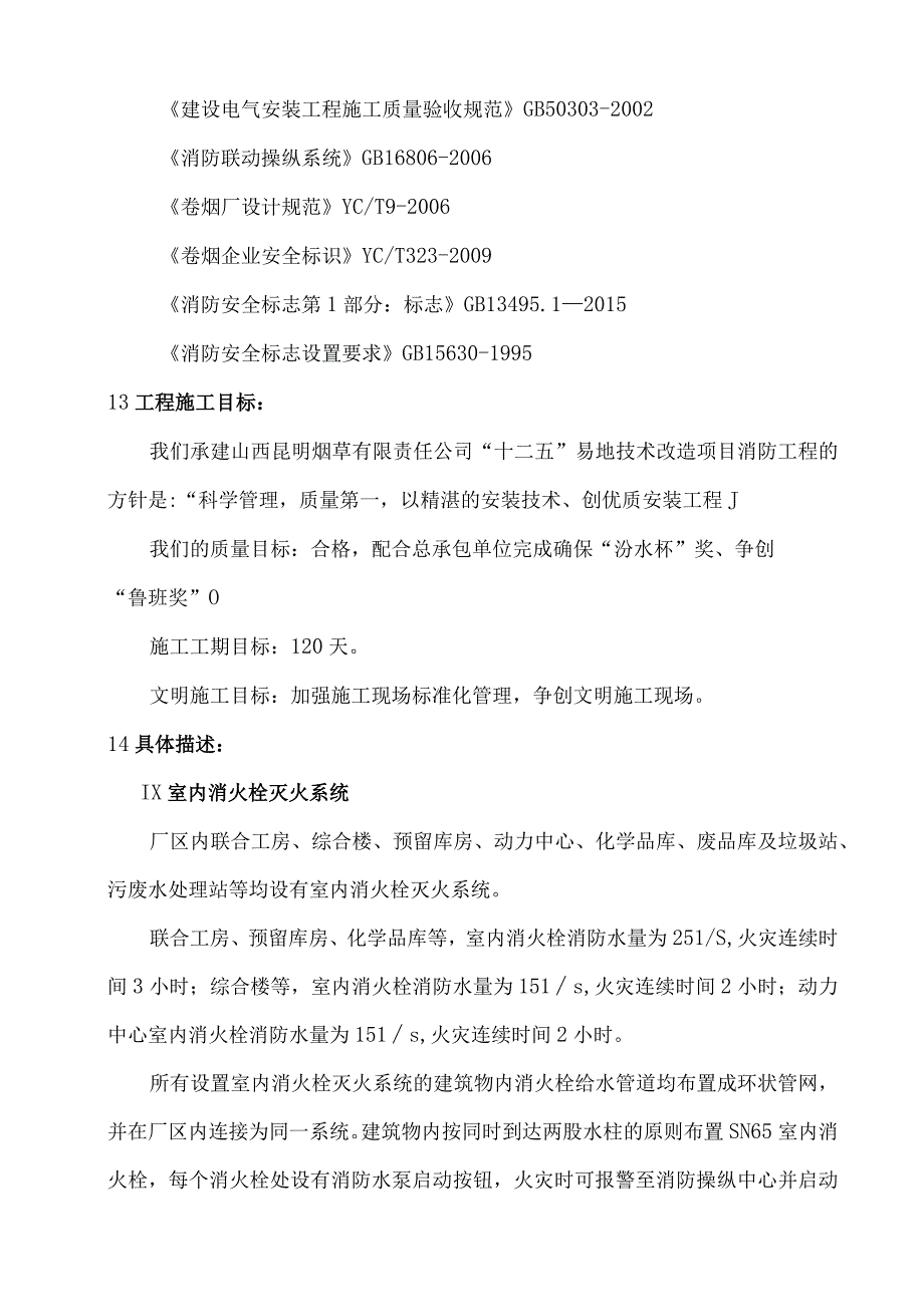 施工方案培训资料(doc 62页).docx_第2页