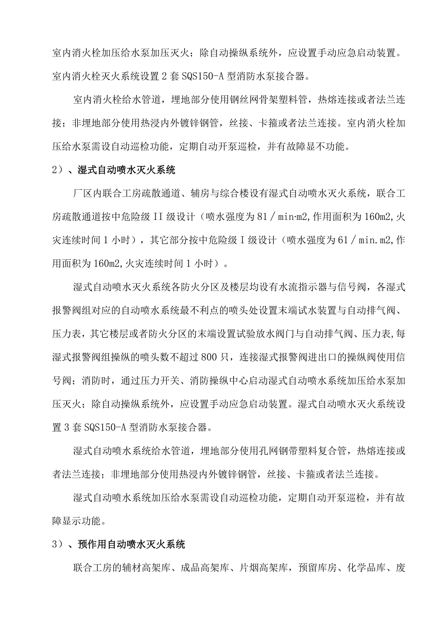 施工方案培训资料(doc 62页).docx_第3页