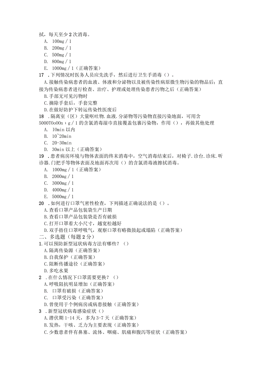 新冠病毒肺炎感染防控培训试题.docx_第3页