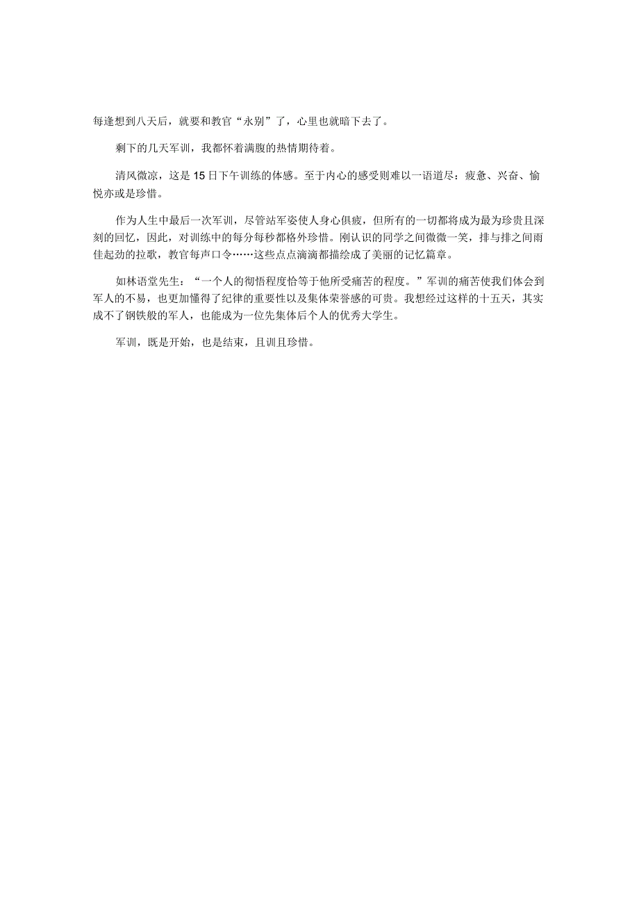 新生军训心得体会300字精选5篇.docx_第2页