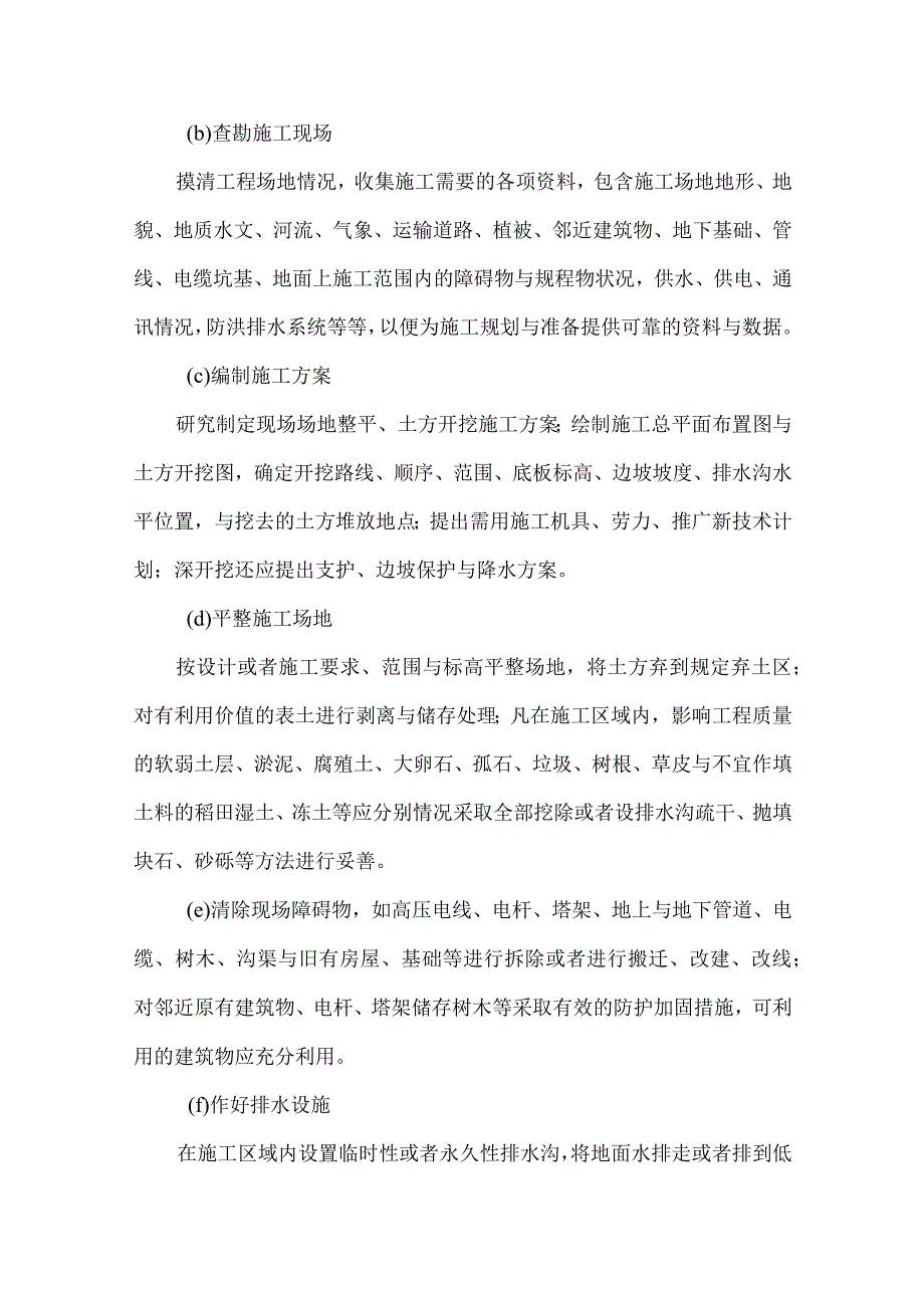 施工方案(景观)(DOC91页).docx_第3页