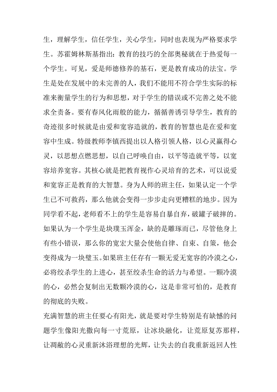 新如何做一名有教育智慧的幼儿班主任.docx_第3页