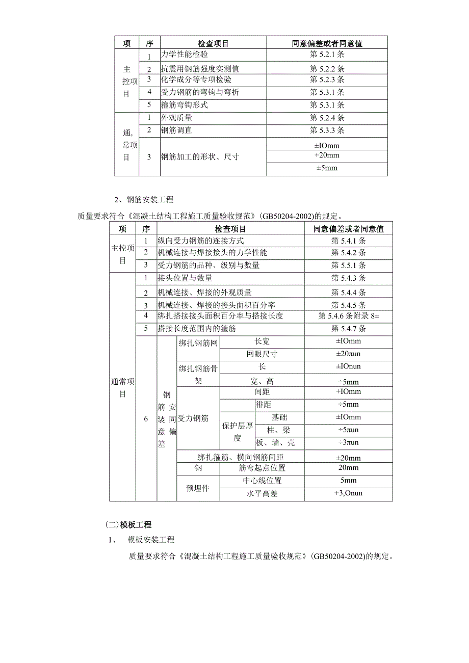 施工技术交底05箱型基础工程.docx_第2页