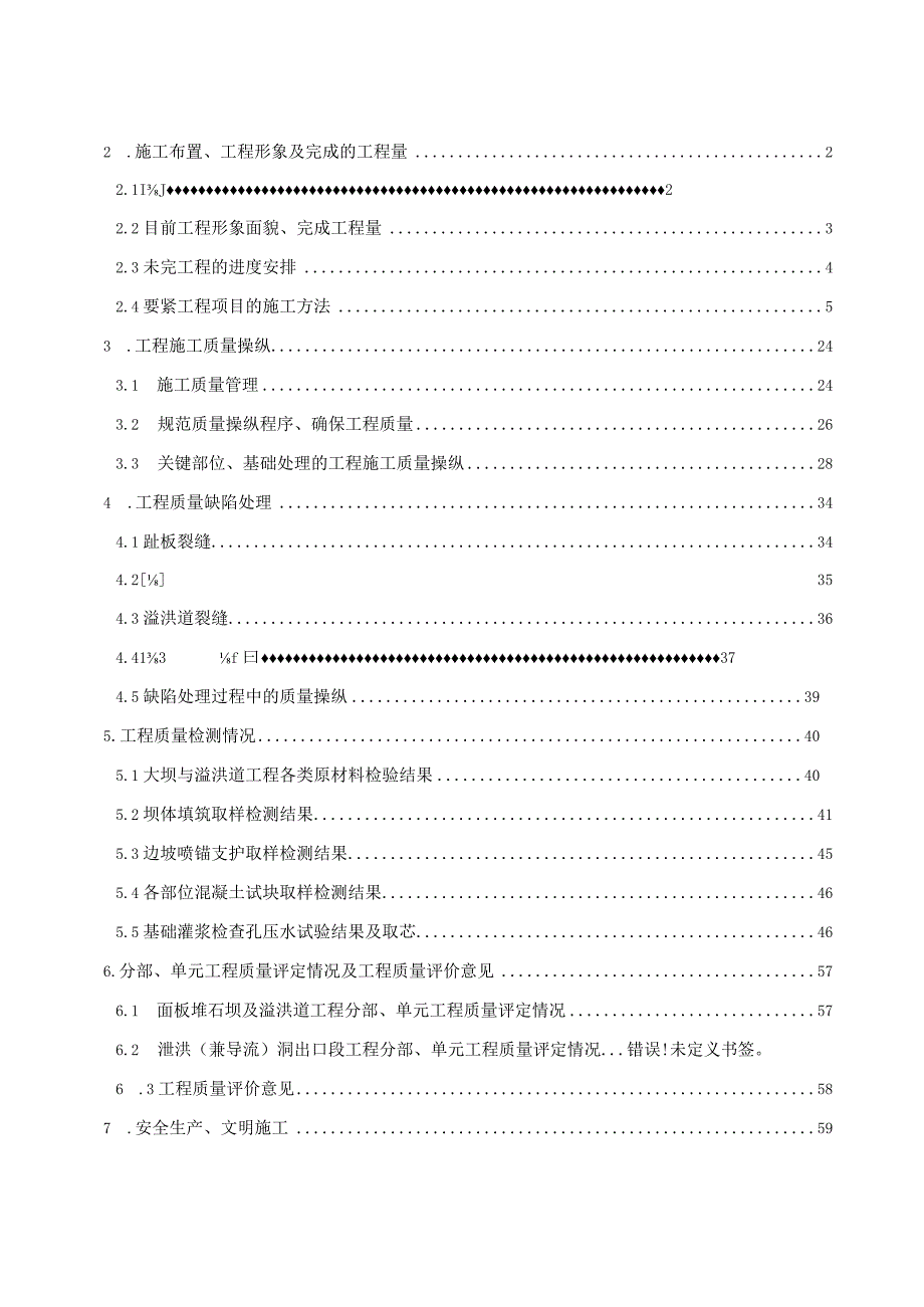 施工单位蓄水验收报告.docx_第2页