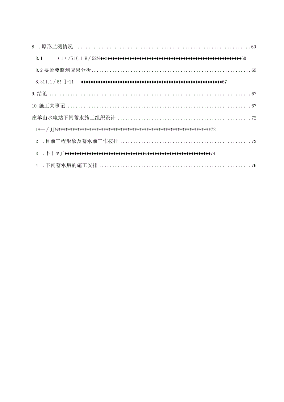 施工单位蓄水验收报告.docx_第3页