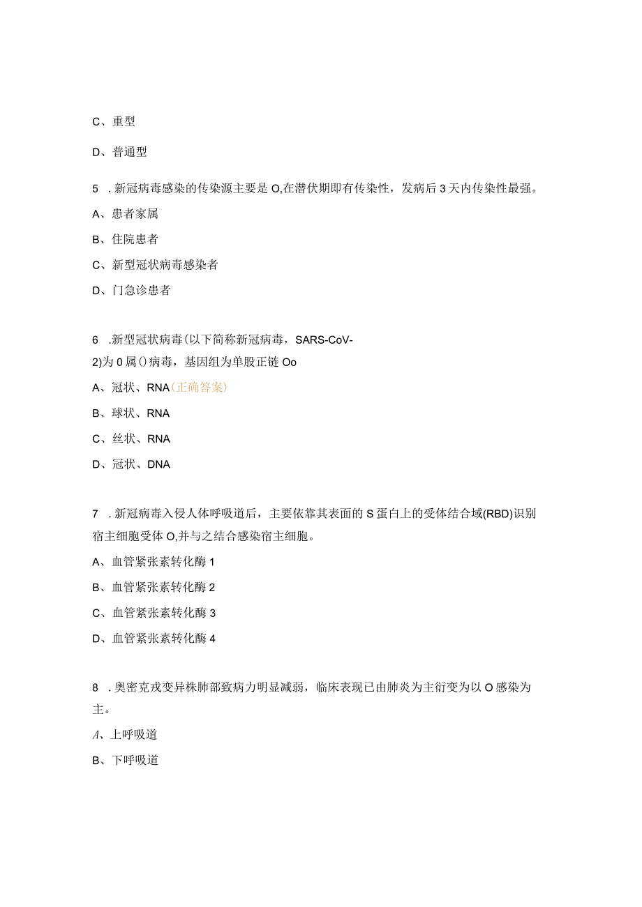 新型冠状病毒肺炎诊疗方案（第十版）.docx_第2页