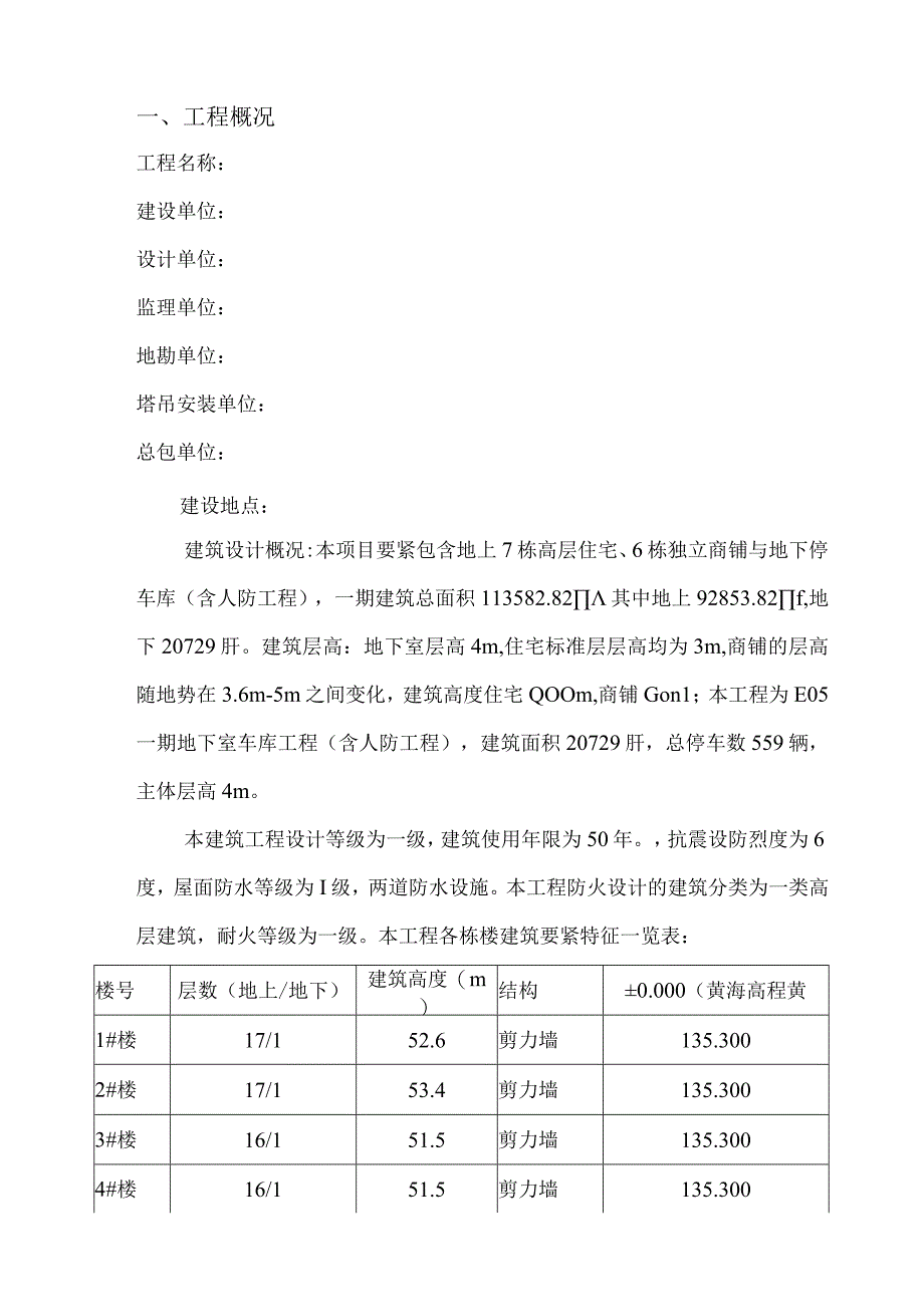 施工升降机安拆方案.docx_第2页