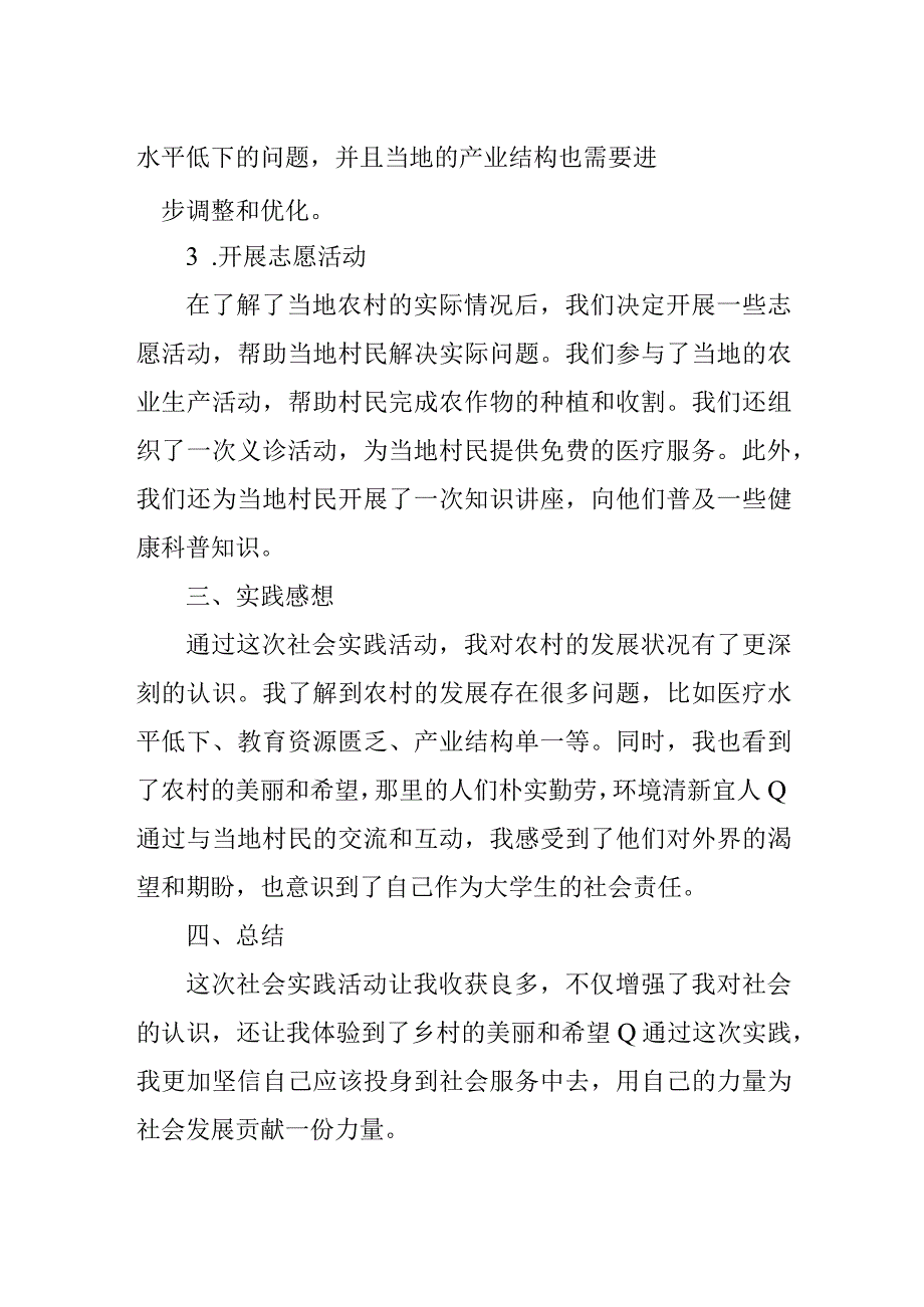 暑期社会实践报告.docx_第2页