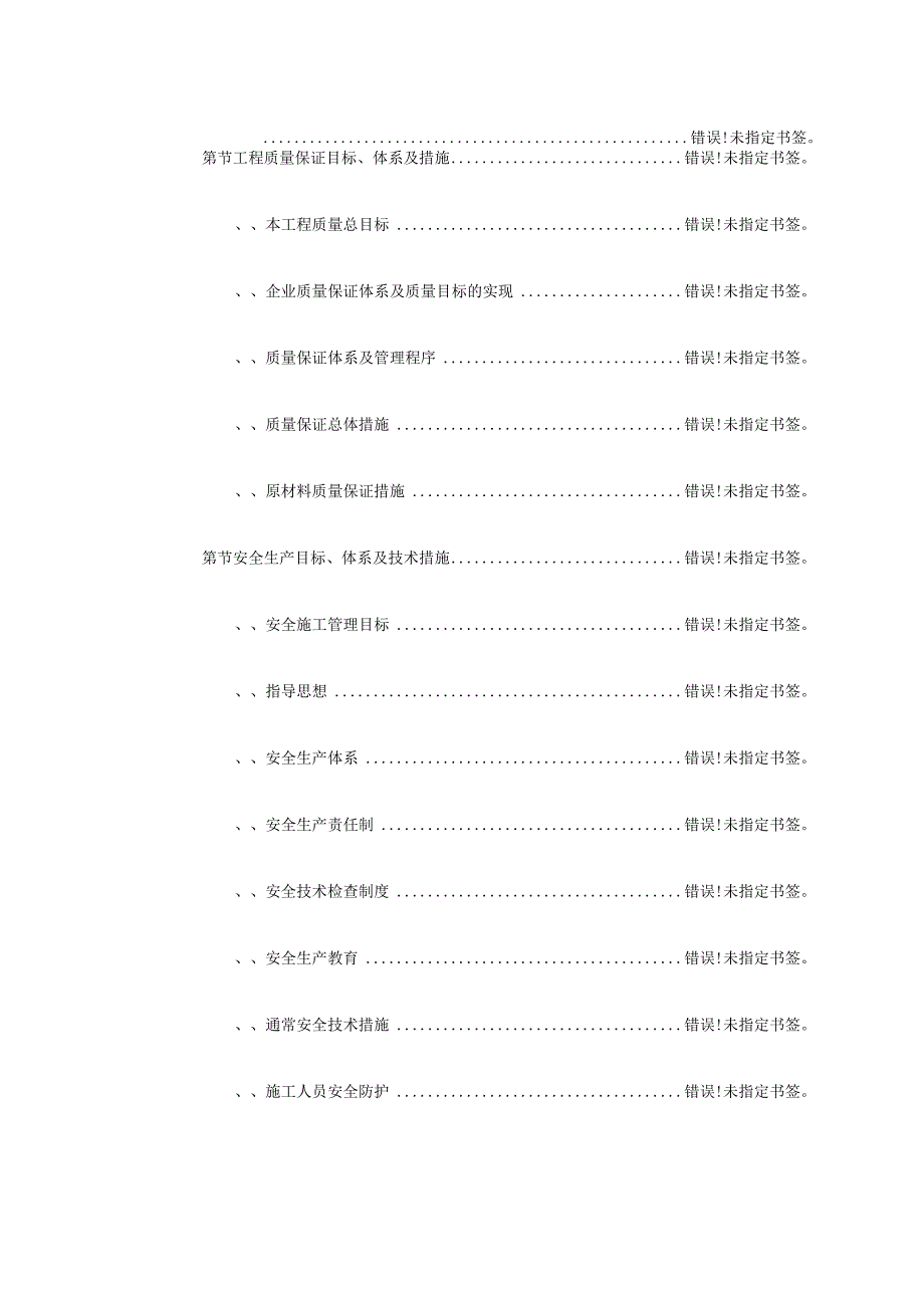 施工组织设计(市政广场)(DOC70页).docx_第2页