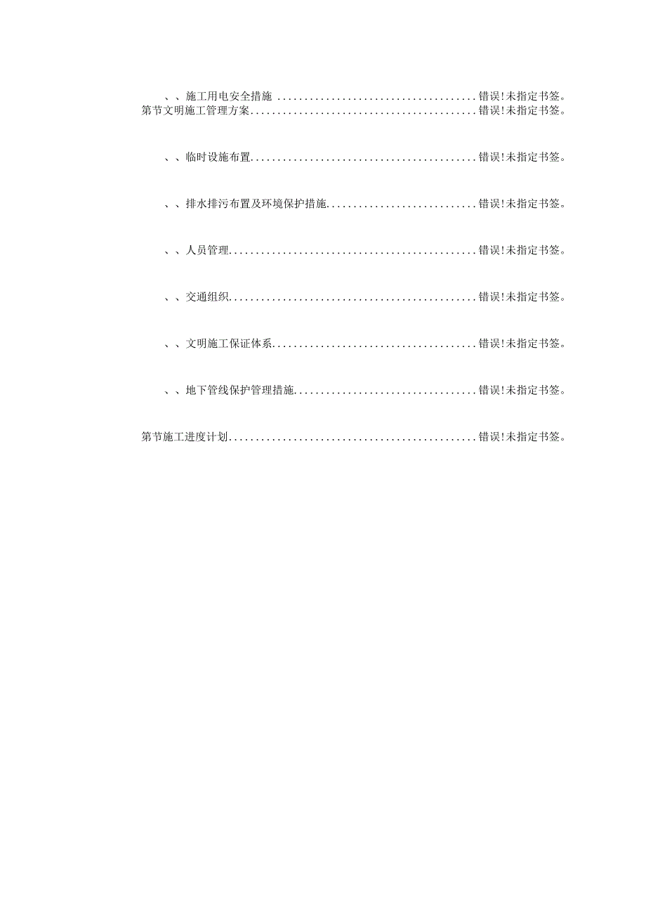 施工组织设计(市政广场)(DOC70页).docx_第3页