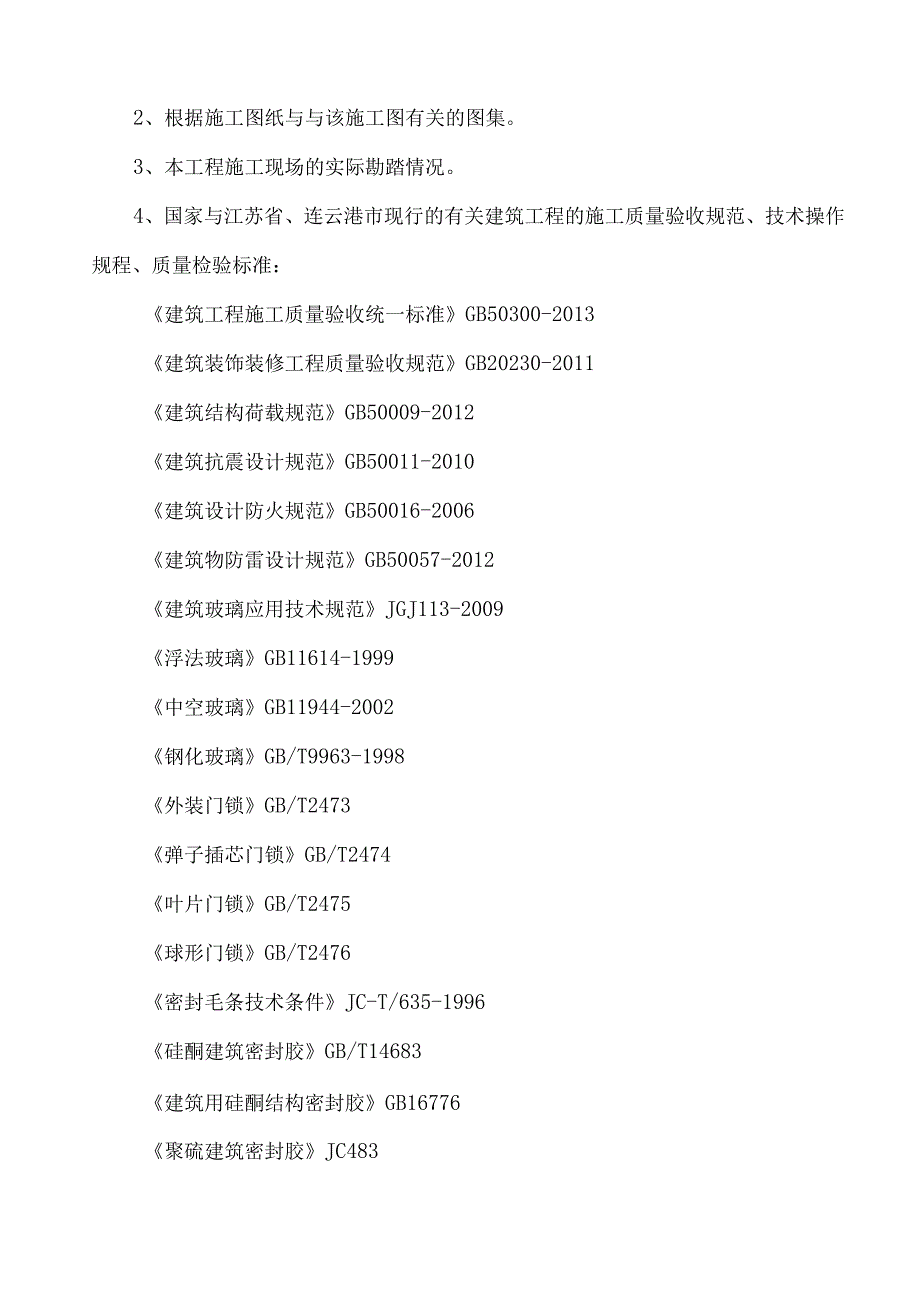 施工组织设计(铝合金窗工程).docx_第3页