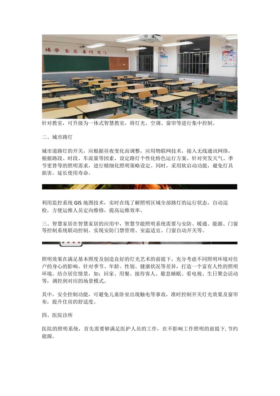 智慧节能照明系统应用场景.docx_第3页