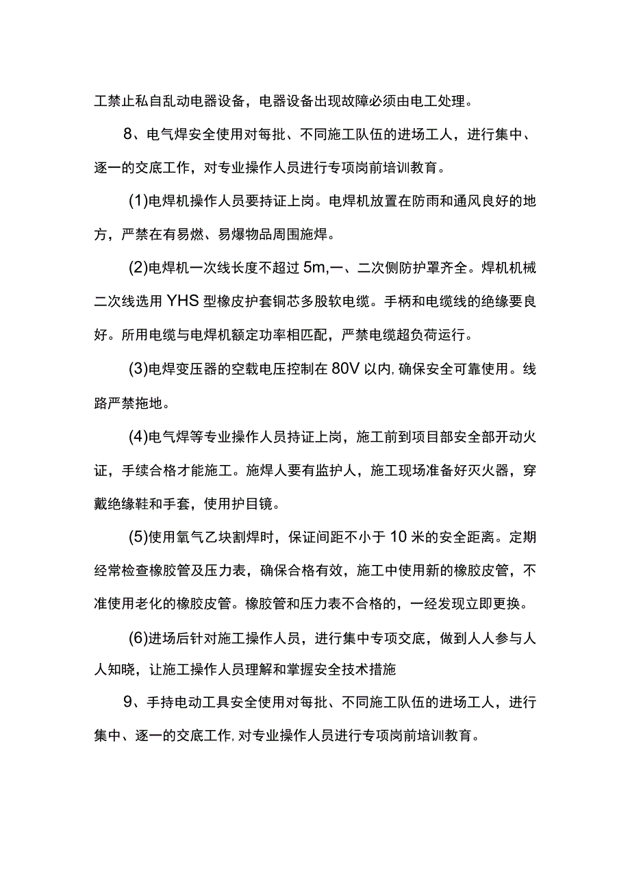 施工用电安全保护措施.docx_第2页