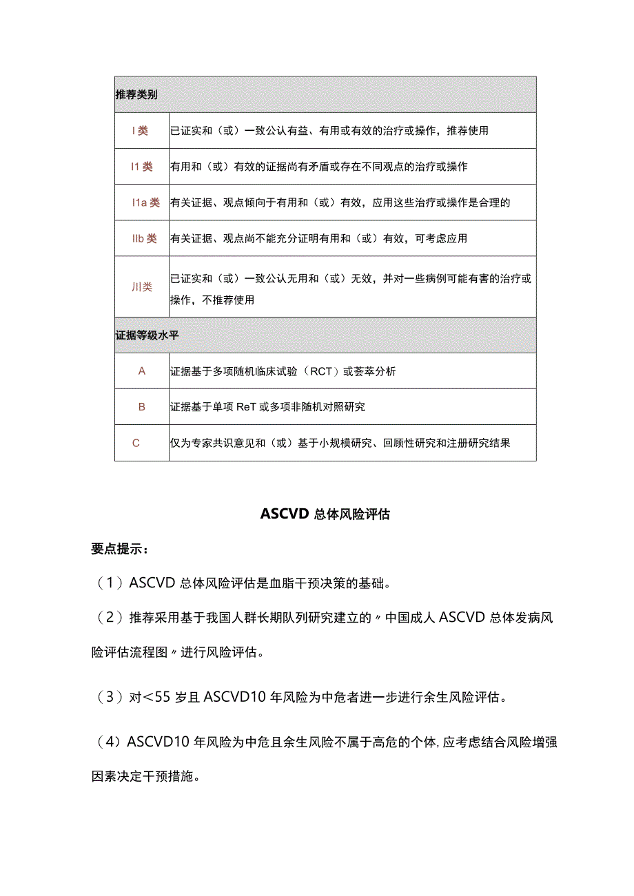 最新：中国血脂管理指南更新.docx_第2页